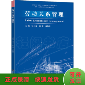 勞動關(guān)系管理