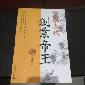 中国历代创业帝王