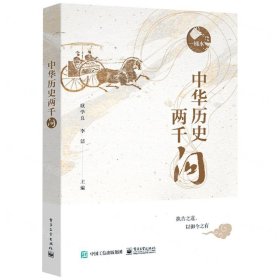 中华历史两千问(上下)/一桶水