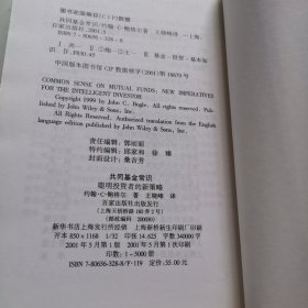 共同基金常识 聪明投资者的新策略