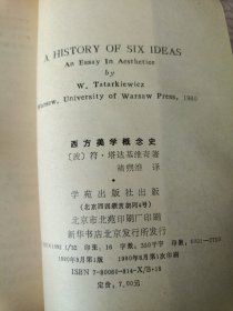 西方美学概念史