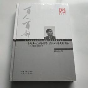一个鲜为人知的族群 : 莽人的过去和现在十六年跟
踪实察研究 精装*