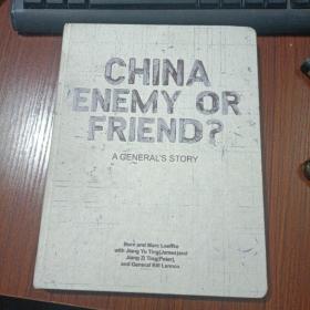 中国：敌人还是朋友