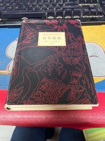 百年孤独