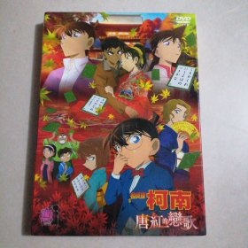 名侦探柯南 唐红的恋歌 光盘 DVD（包装盒破损）