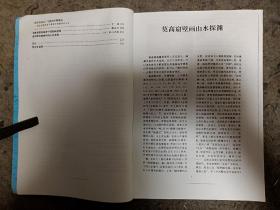 王伯敏著《敦煌壁画山水研究》，大16开本，复印本，超厚，271页