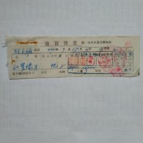 1954年9月28日，螺丝刀，蓋平县人民政府税务局，中国百货公司辽东省蓋平县公司第一门市部。（生日票据，五金机电类票据）。（24-3）