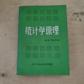 统计学原理