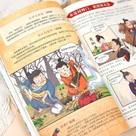 给孩子的趣味漫画上下五千年 东周·战国：南开大史学博士郭晓勇审定！让孩子像看电影一样读历史！