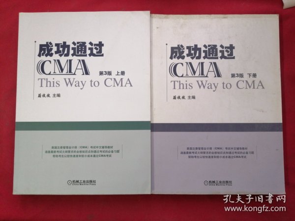 成功通过CMA（第3版）