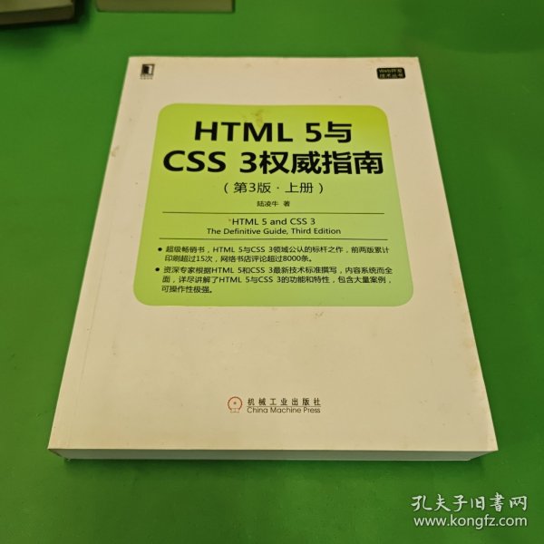 HTML 5与CSS 3权威指南（第3版 上册）