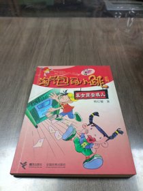 淘气包马小跳系列:笨女孩安琪儿