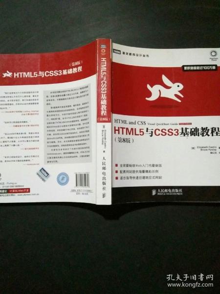 HTML5与CSS3基础教程（第8版）