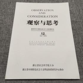 观察与思考2020年第12期