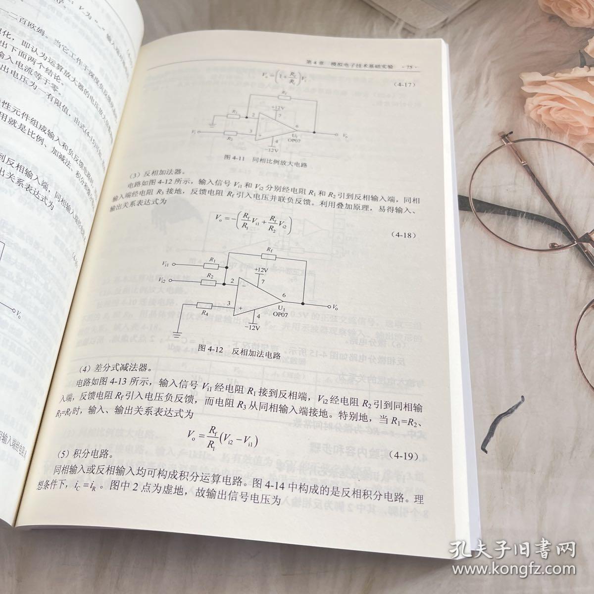 电子信息技术基础实验教程