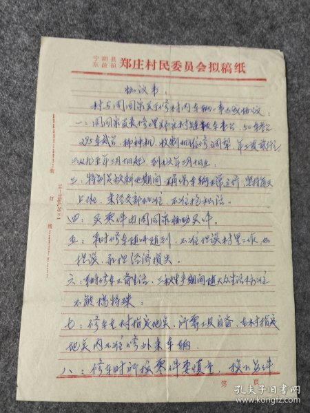 维修村内车辆协议书