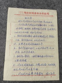 维修村内车辆协议书