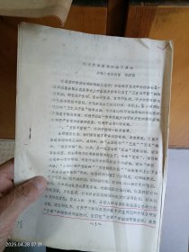 試論政治運(yùn)動(dòng)的編寫(xiě)原則
