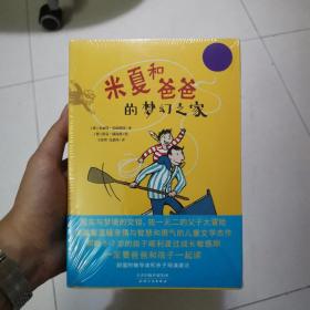 童话森林（第三辑3册套装）米夏和爸爸的梦幻之家+小猩猩金刚+大森林里的小野人（全新未拆封）