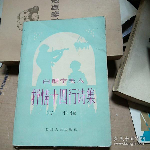 抒情十四行诗集