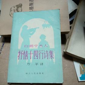 抒情十四行诗集