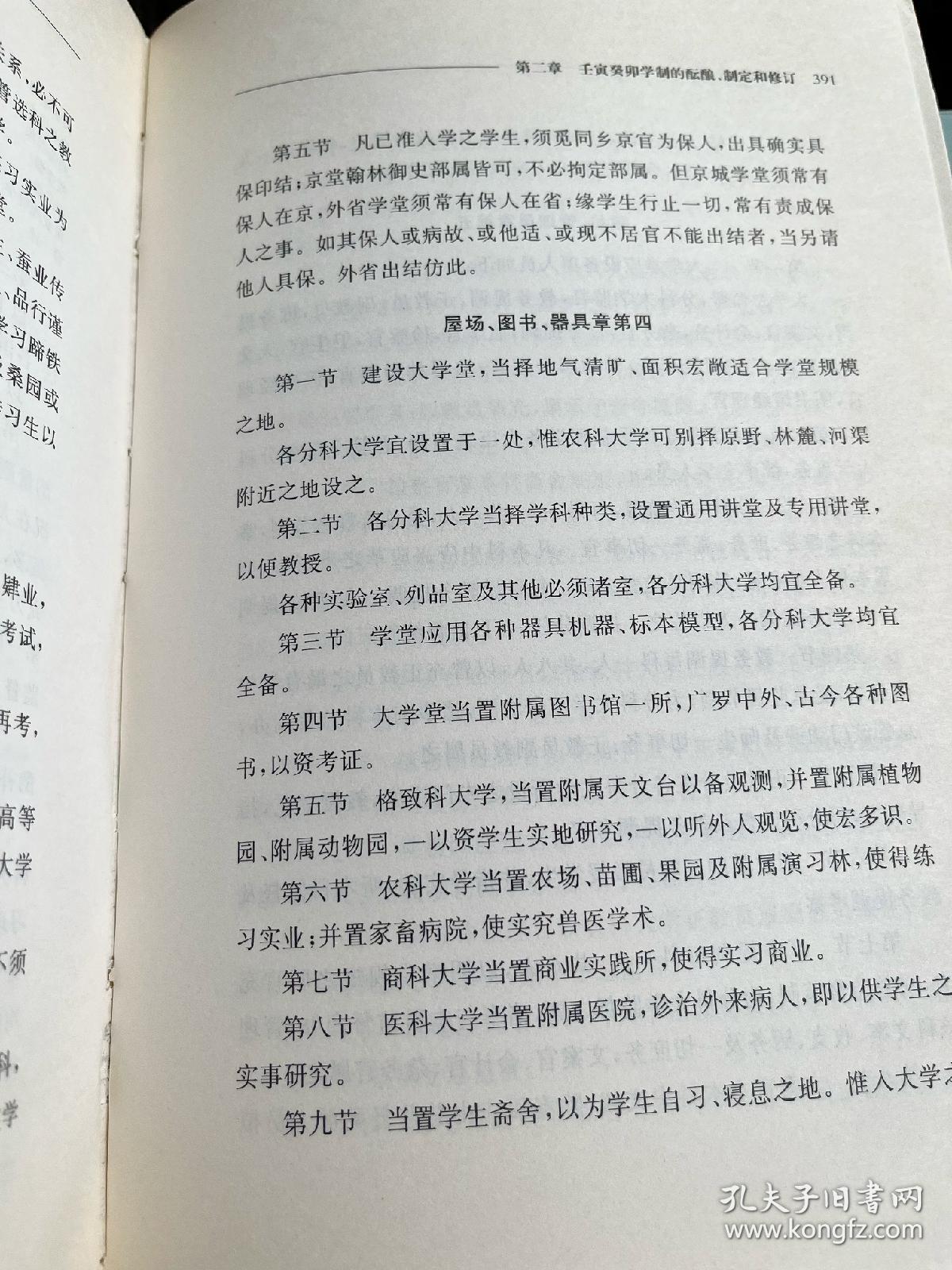 学制演变/中国近代教育史资料汇编