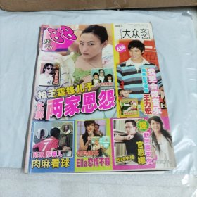 大众文艺2007年第9期