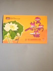 河北省教育考试院新年贺卡（带签名）