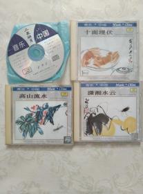 4CD 音乐•中国 二泉映月/潇湘水云/高山流水/十里埋伏