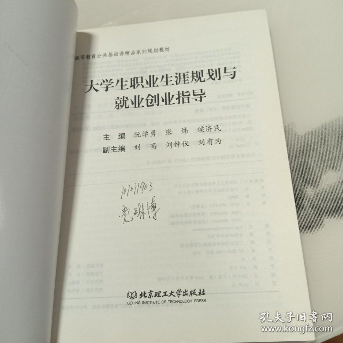 大学生职业生涯规划与就业创业指导