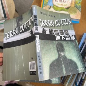 嗜血恶魔地下监狱