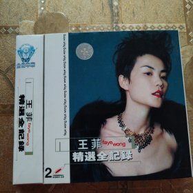 王菲精选全记录2VCD
