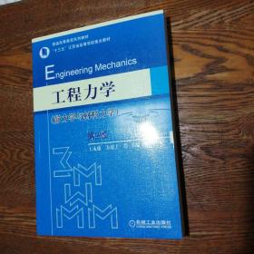 工程力学（静力学与材料力学）第2版