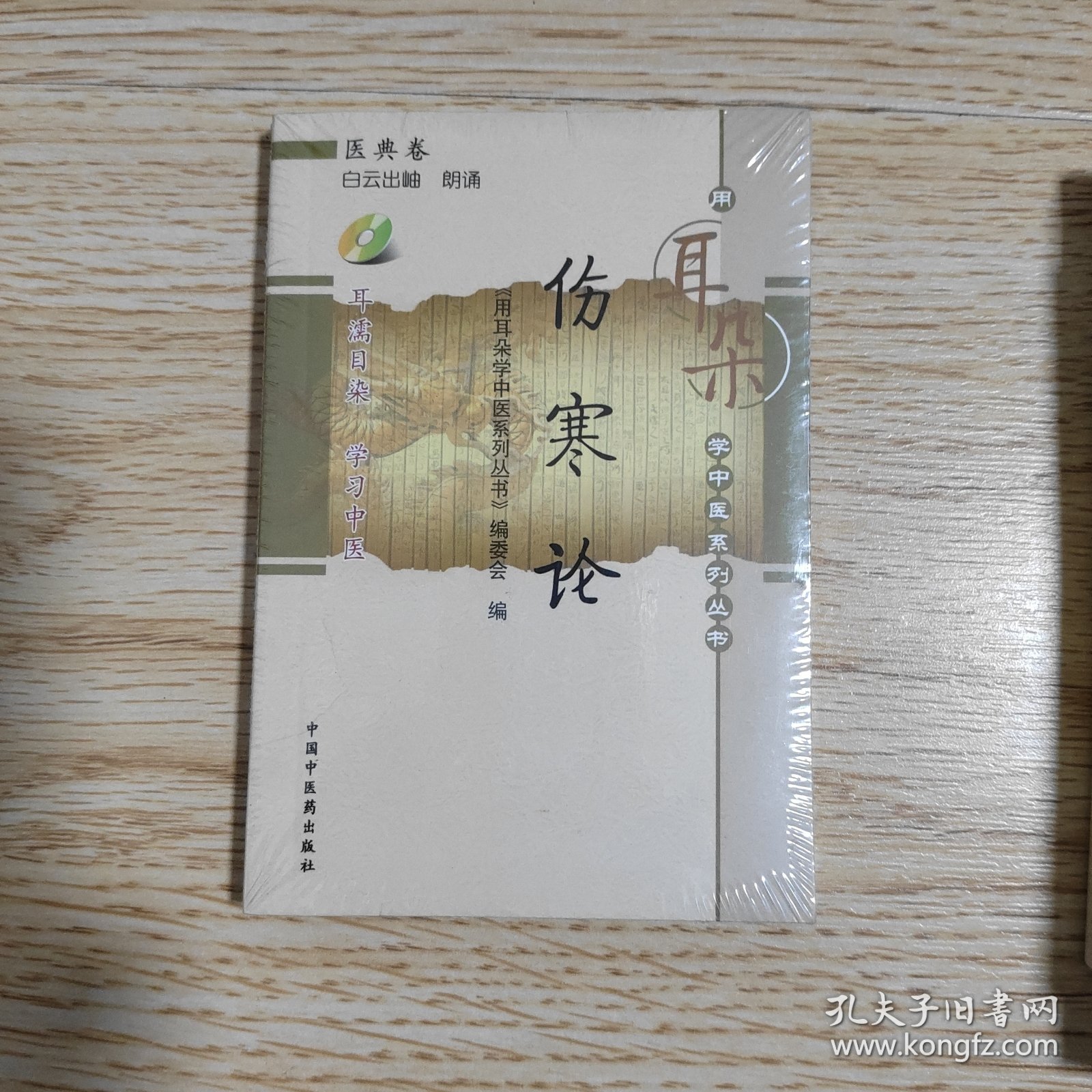 伤寒论
