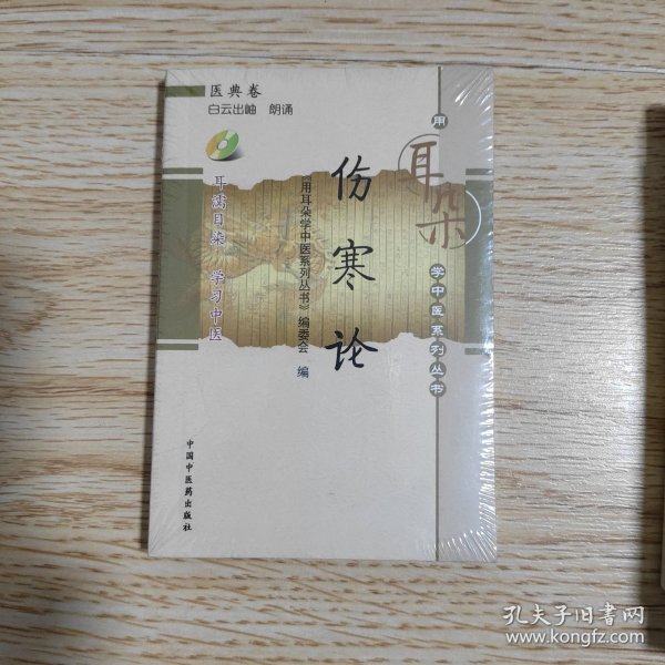 伤寒论
