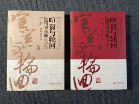 喧嚣与轮回：中国商业记忆（1950-2012）（上下全两册）