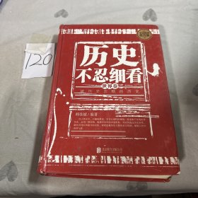 历史不忍细看:世界卷