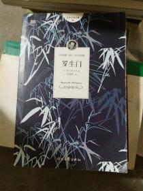 罗生门（芥川龙之介小说集）《人间失格》作者太宰治是芥川的头号书迷。