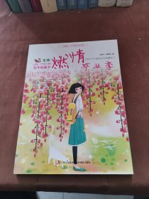 意林少年版五周年精华收藏季系列燃情毕业季～A2-01