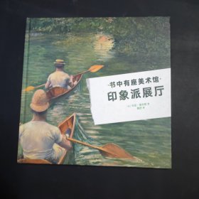 书中有座美术馆（全三册）