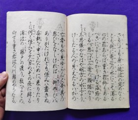 日文原版   觀世流 谣曲：（大成版）   藤户  廿六ノ四。昭和四十七年（1972年）四月印刷發行。