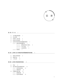 联合国粮食及农业组织用于推荐食品和饲料中最大残留限量的农药残留数据提交和评估手册 9787565524837