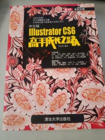 中文版Illustrator CS6高手成长之路