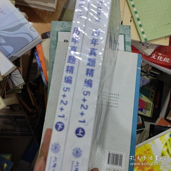 临床执业助理医师资格考试历年真题精编“5+2+1”（2020套装上下册）