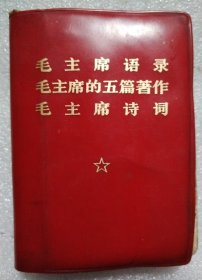 毛主席语录毛主席的五篇哲学著作毛主席诗词