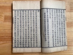 宗范（卷一-八卷 全两册）安吉县知县黔筑悟真居士李宗邺讲 道光乙腊未年月望东川后学衲诺庵槃谈讲
