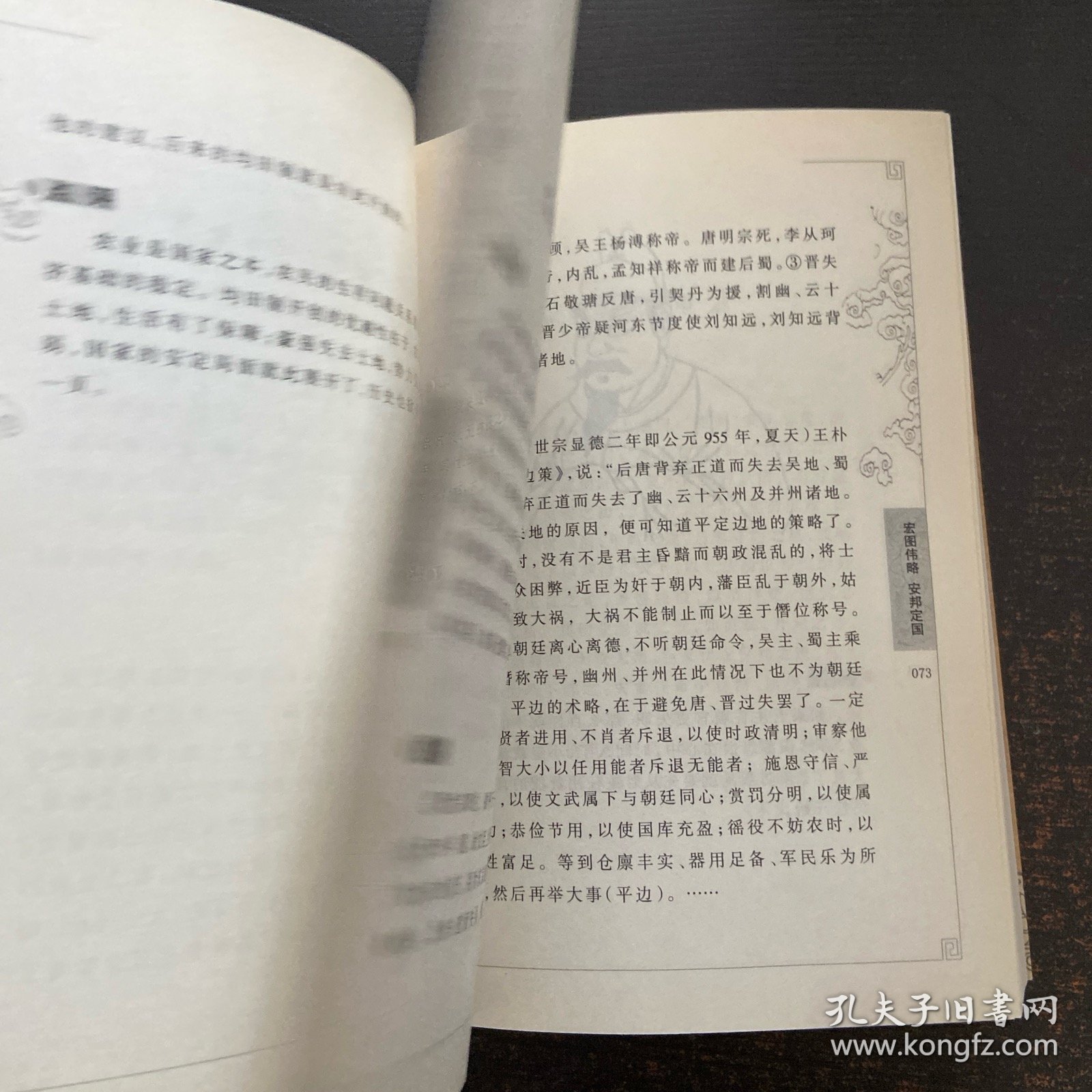 领导干部精读二十四史 上