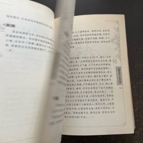 领导干部精读二十四史 上