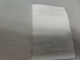 祖国风光日记本 (未使用) (内有介绍北京、北戴河、承德避暑山庄、开封、洛阳龙门石窖、西安华清池、苏州、安徽黄山、南京、庐山、厦门、上海豫园、山东青岛、天津水上公园、沈阳故宫、佛山、祖庙、广西桂林、广州、泰山18盘阿、无锡、西岳、华山颐和园等和图片) 北京市制本总厂