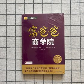 富爸爸商学院